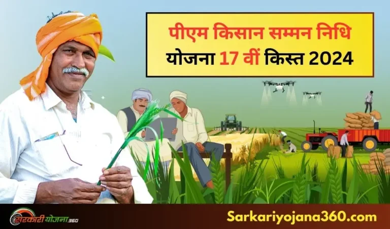 PM Kisan 17th Installment Date 2024