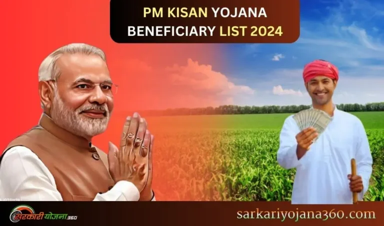 PM KISAN YOJANA BENEFICIARY LIST 2024