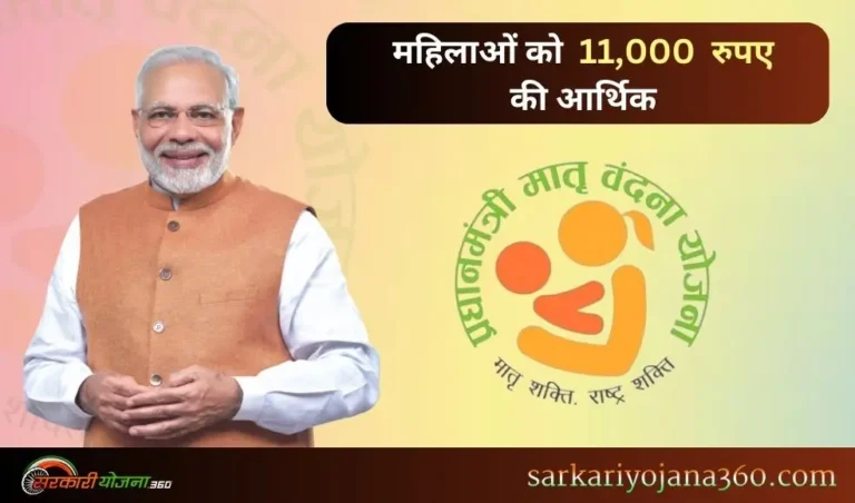 pm-matrutva-vandana-yojana-2024